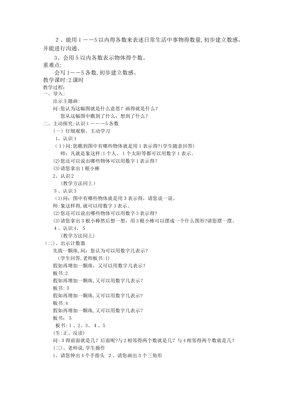 残疾送教教案_第2页