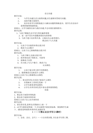 残疾送教教案