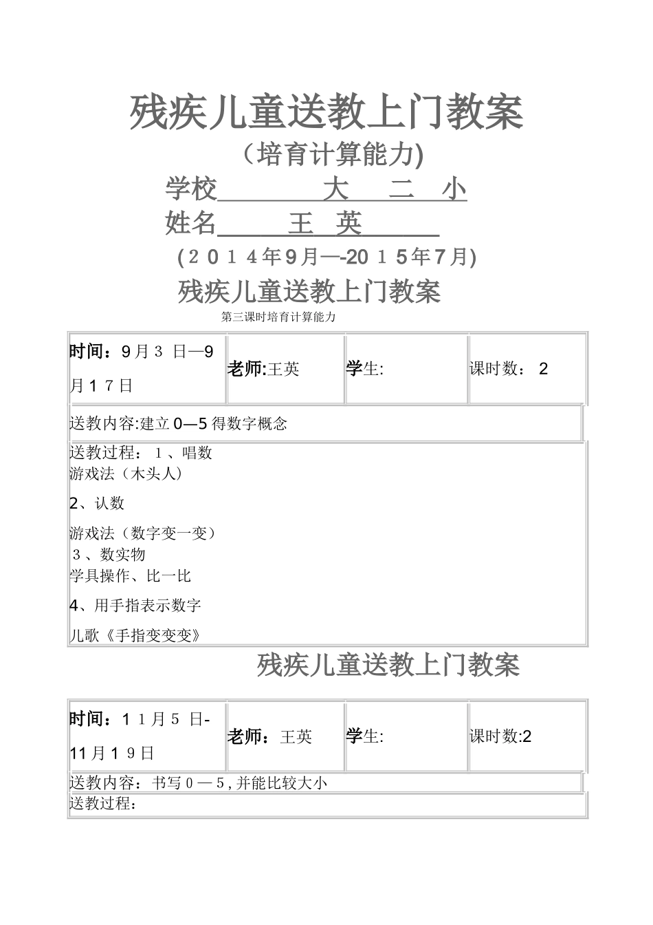 残疾儿童送教上门教案_第1页
