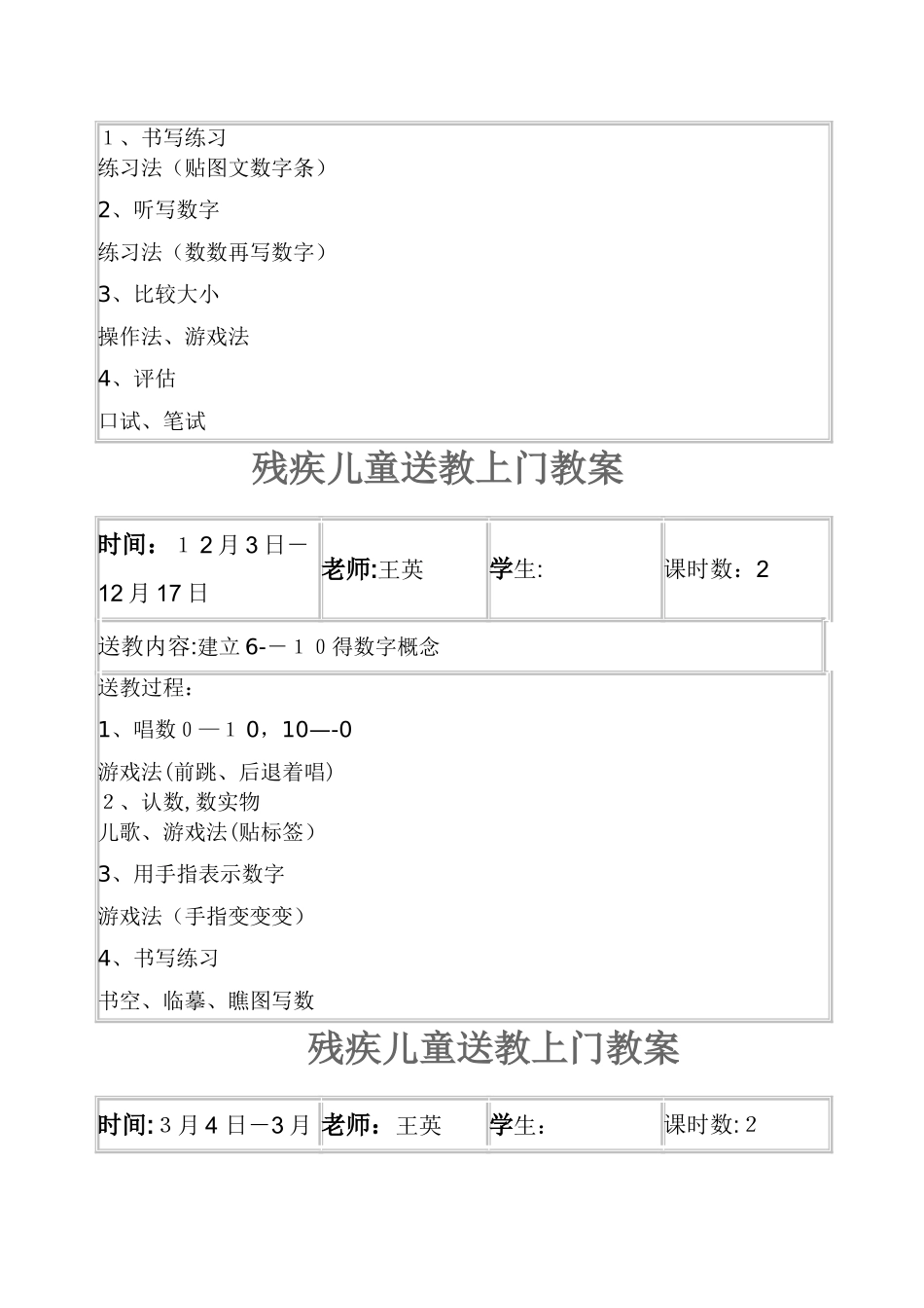 残疾儿童送教上门教案_第2页