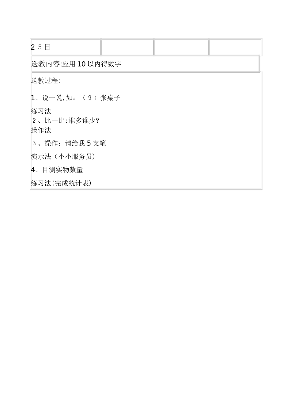 残疾儿童送教上门教案_第3页