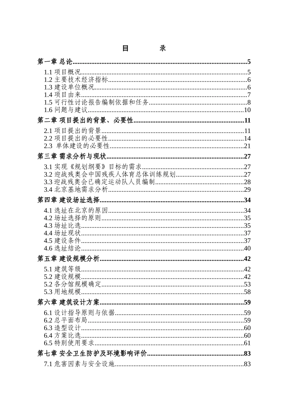 残疾人运动中心可行性研究报告_第2页
