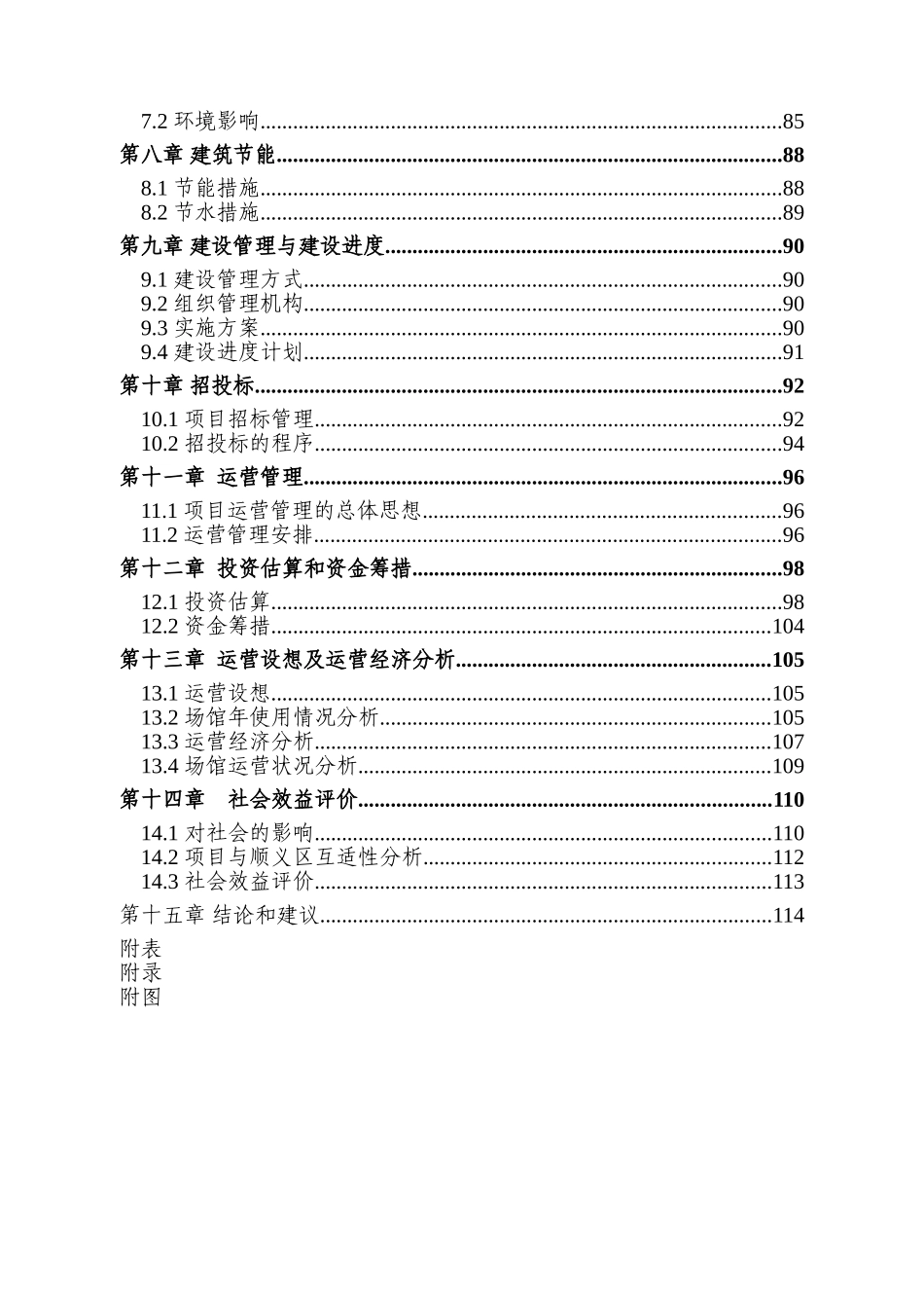 残疾人运动中心可行性研究报告_第3页
