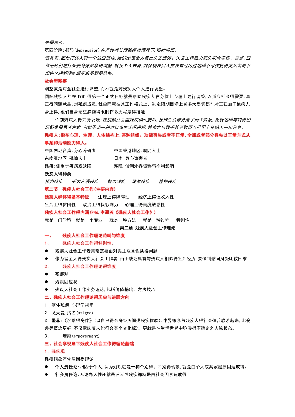 残疾人社会工作_第2页