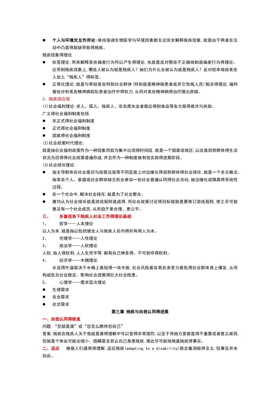 残疾人社会工作_第3页