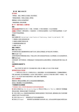 残疾人社会工作