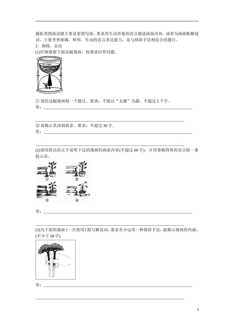 （全国通用）高考语文大一轮总复习 语言文字运用 图文转换(一)学案-人教版高三全册语文学案_第3页