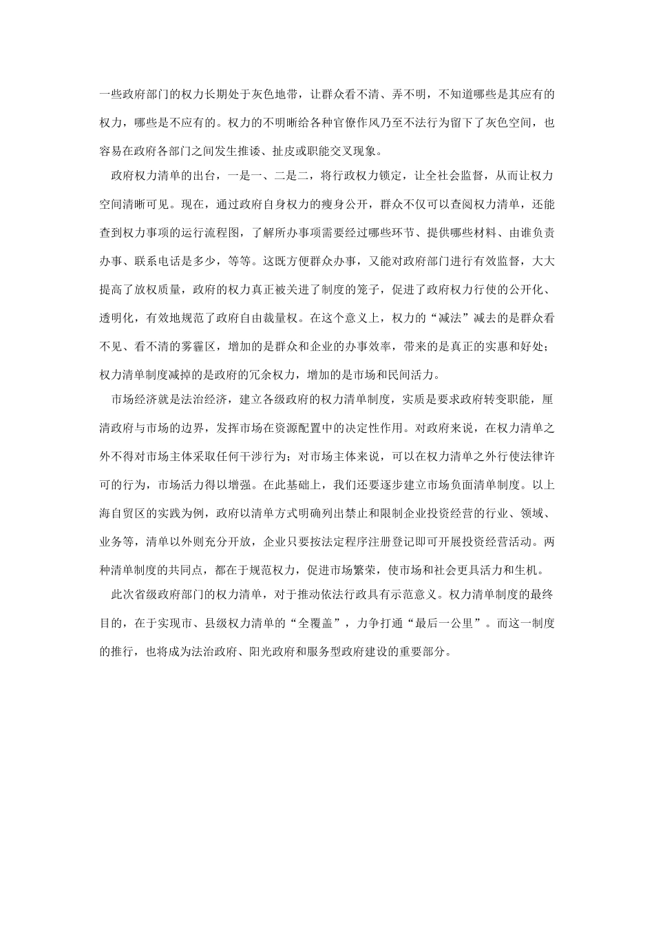 （备考2014）2014年高考政治 6月时事评论精粹 如何看待“政府权力清单”问题素材_第2页