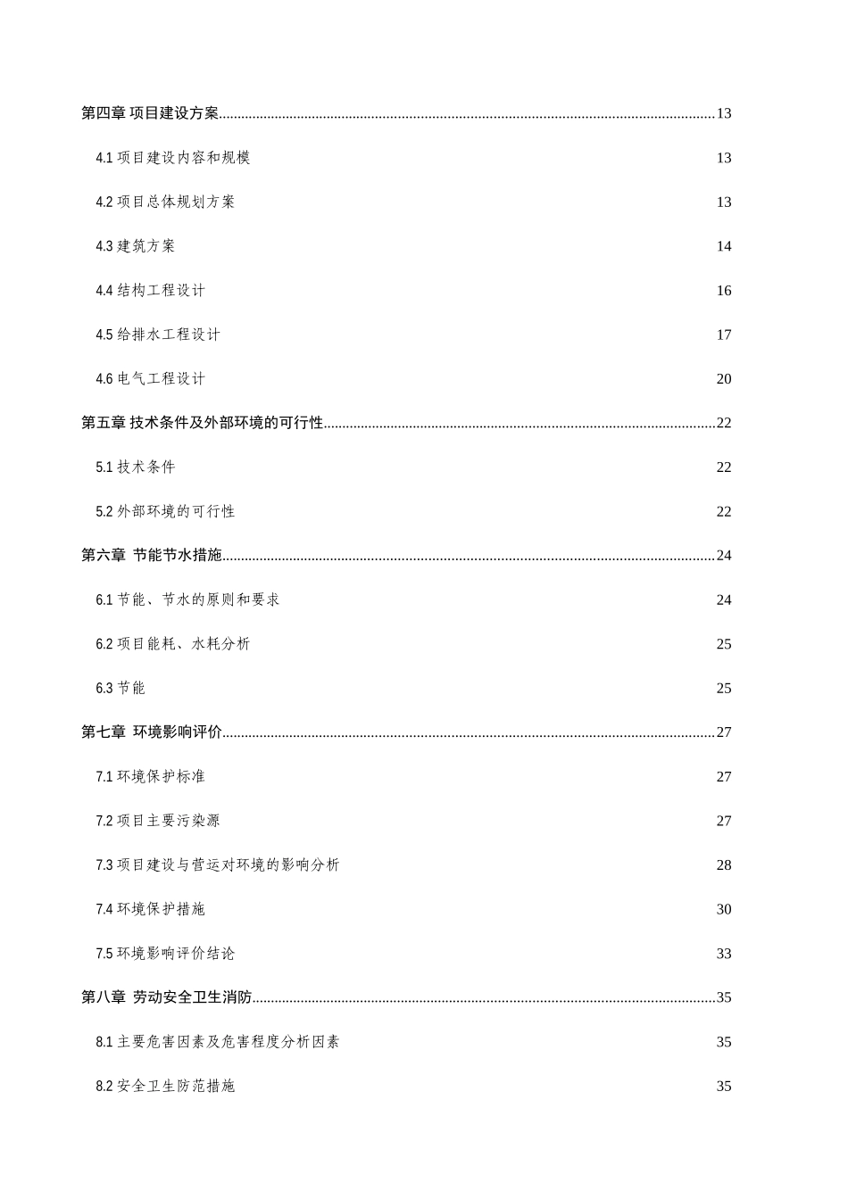 残障人士康复中心建设新建项目可行性研究报告_第3页