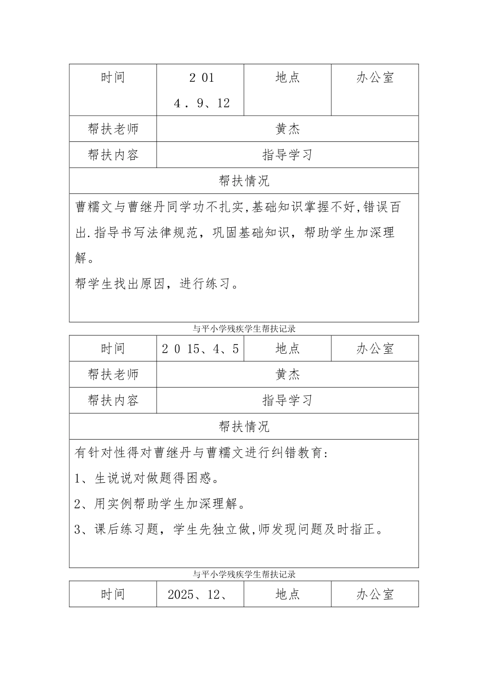 残疾学生帮扶记录_第2页