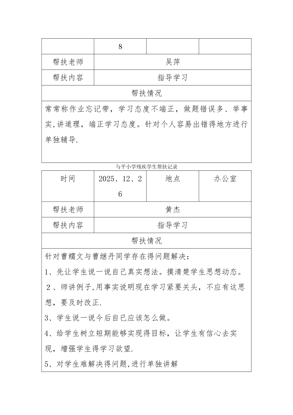 残疾学生帮扶记录_第3页
