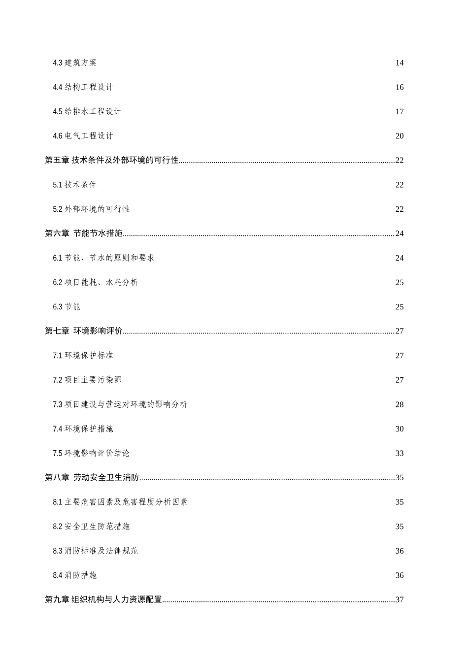 残障人士康复中心建设新建建设项目立项建设项目可行性报告_第2页