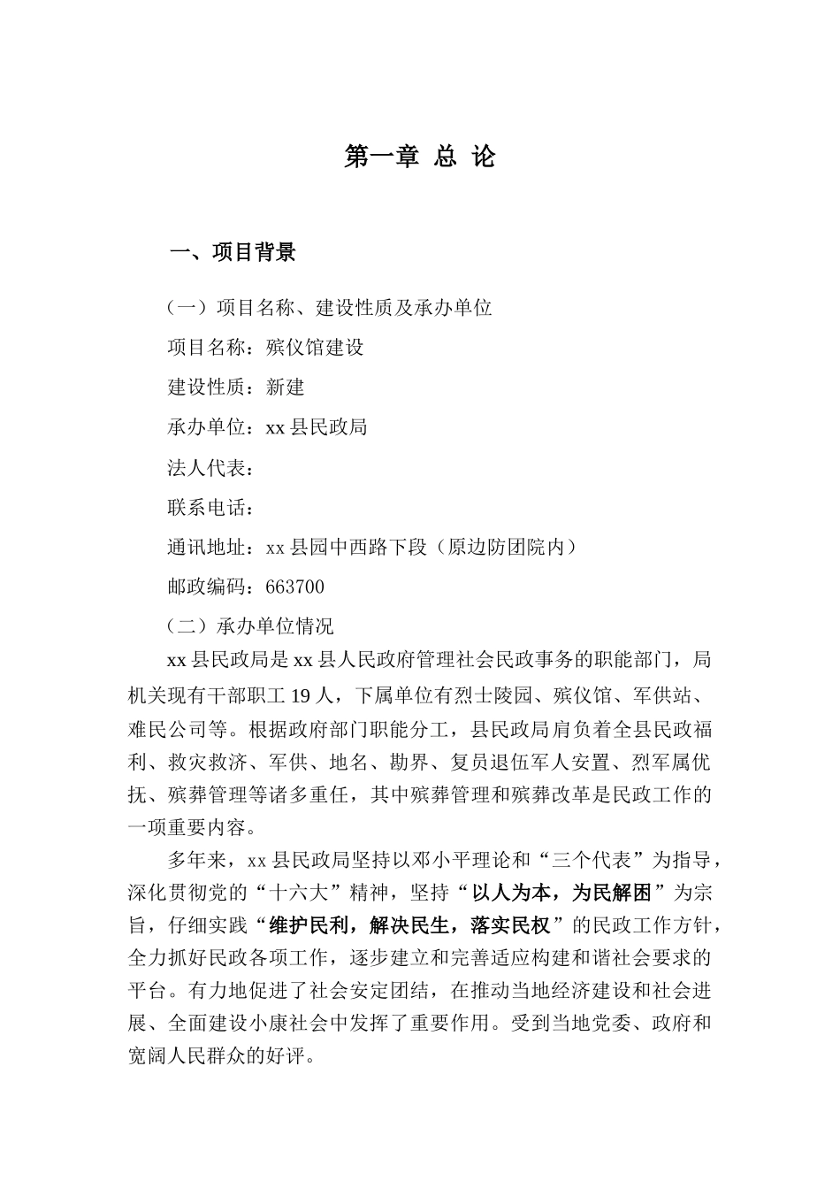 殡仪馆建设项目可行性研究报告_第3页