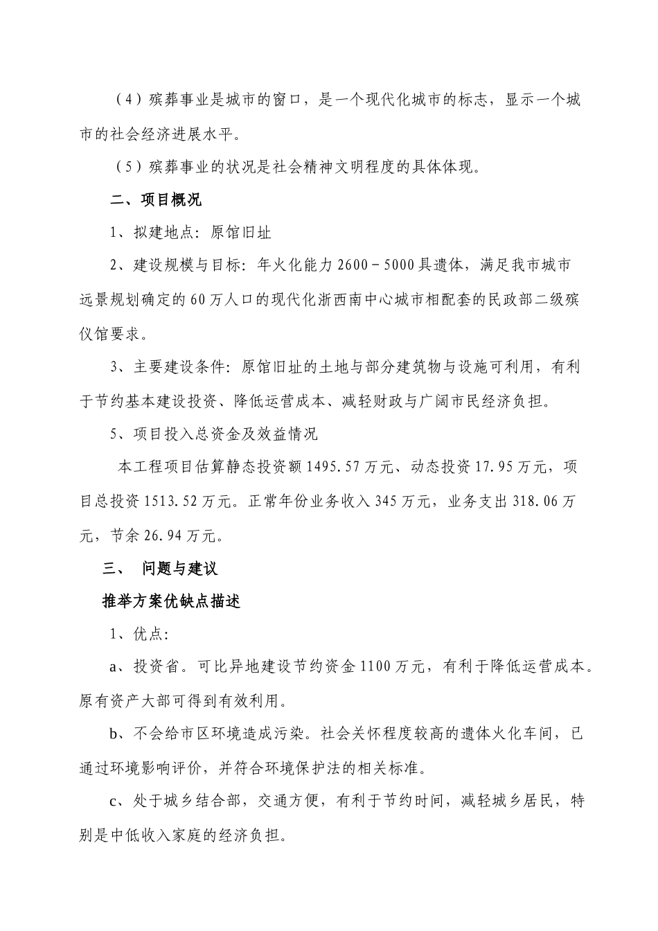 殡仪馆扩建改造工程项目建议书_第3页