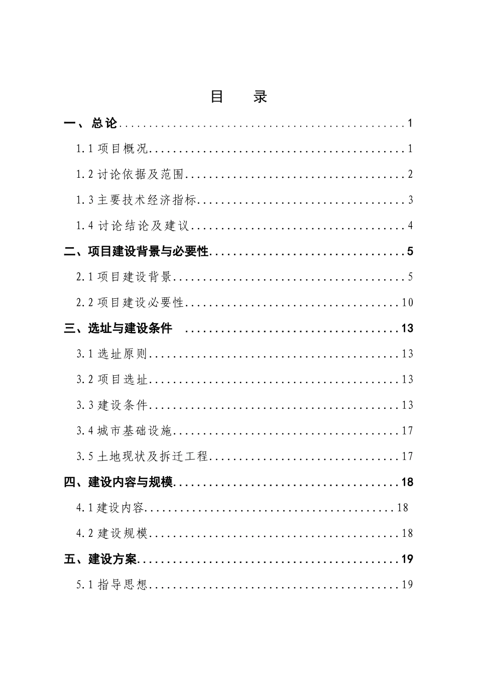 殡仪馆综合服务楼建设工程项目可行性研究报告_第1页