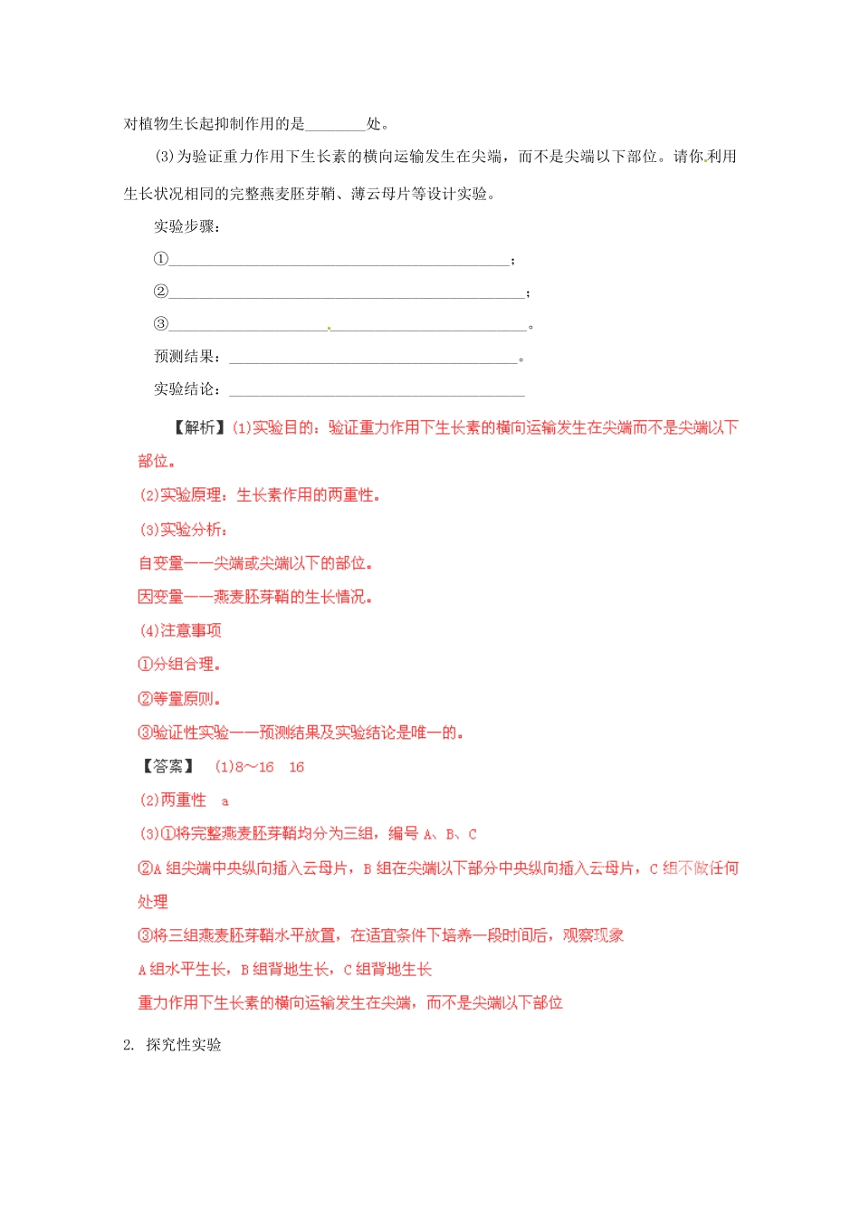 （名师策划）2013届高三生物 夺标系列 特色题型突破方略 32实验探究类突破方略（含解析）_第2页