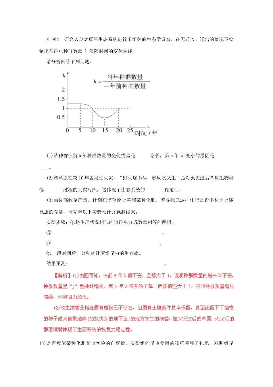 （名师策划）2013届高三生物 夺标系列 特色题型突破方略 32实验探究类突破方略（含解析）_第3页