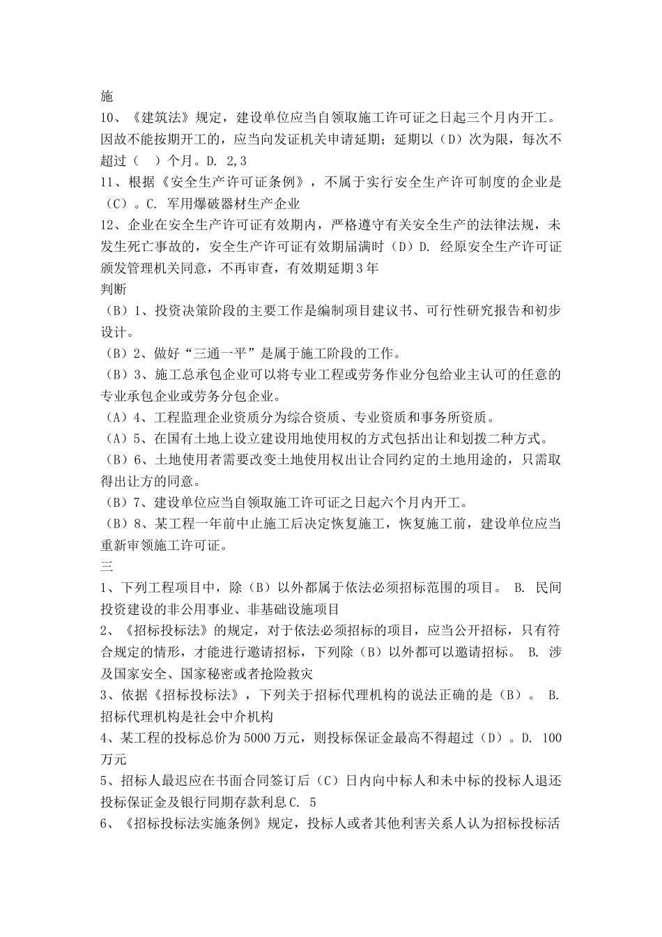 二级建造师资格考试测试题_第2页