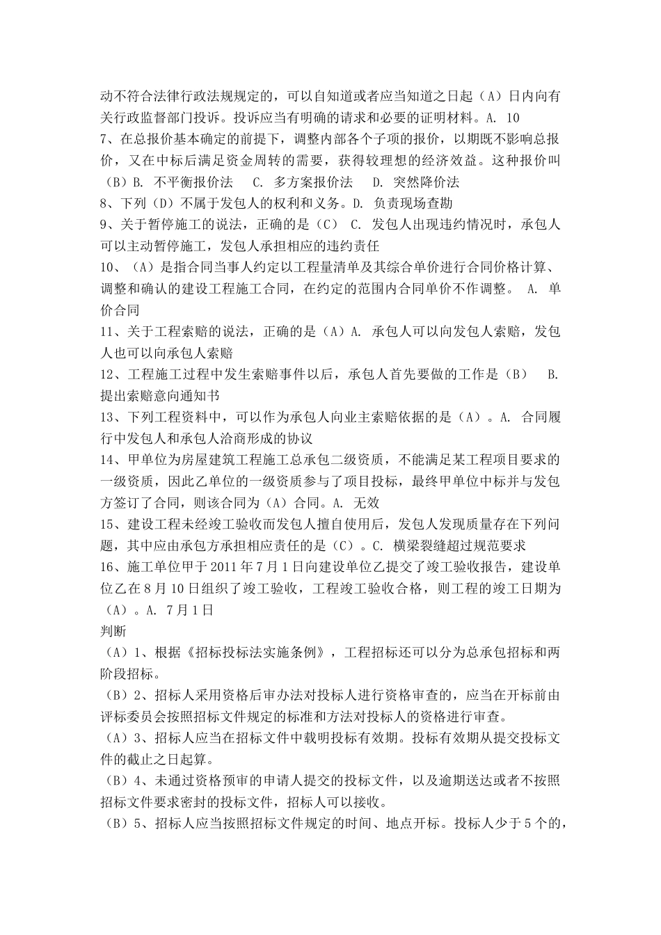 二级建造师资格考试测试题_第3页