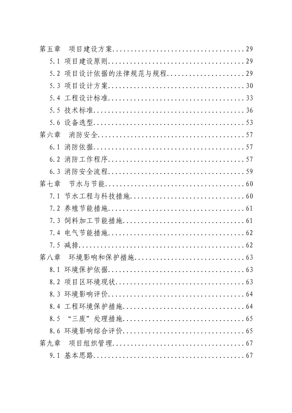 殡仪馆综合服务楼建设项目可行性研究报告_第2页