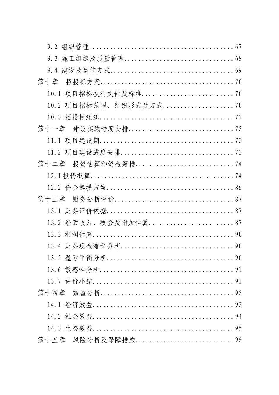 殡仪馆综合服务楼建设项目可行性研究报告_第3页
