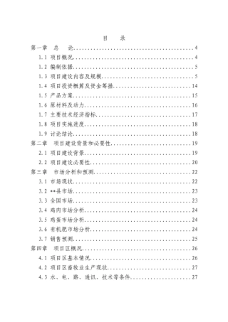殡仪馆综合服务楼建设项目可行性研究报告