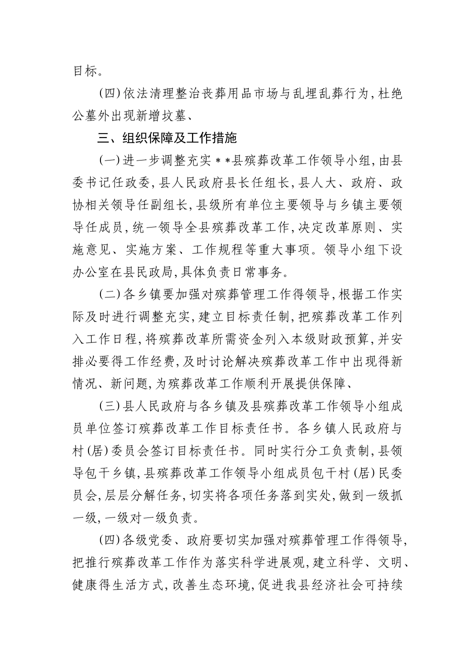 殡葬改革实施方案_第2页