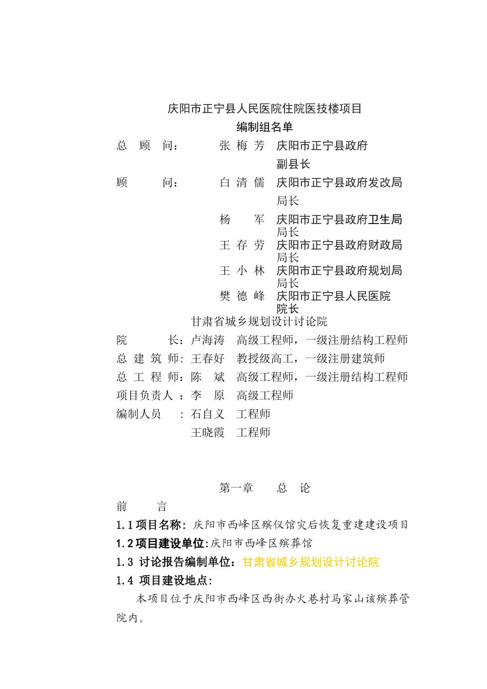 殡仪馆灾后恢复重建可行性研究报告_第2页