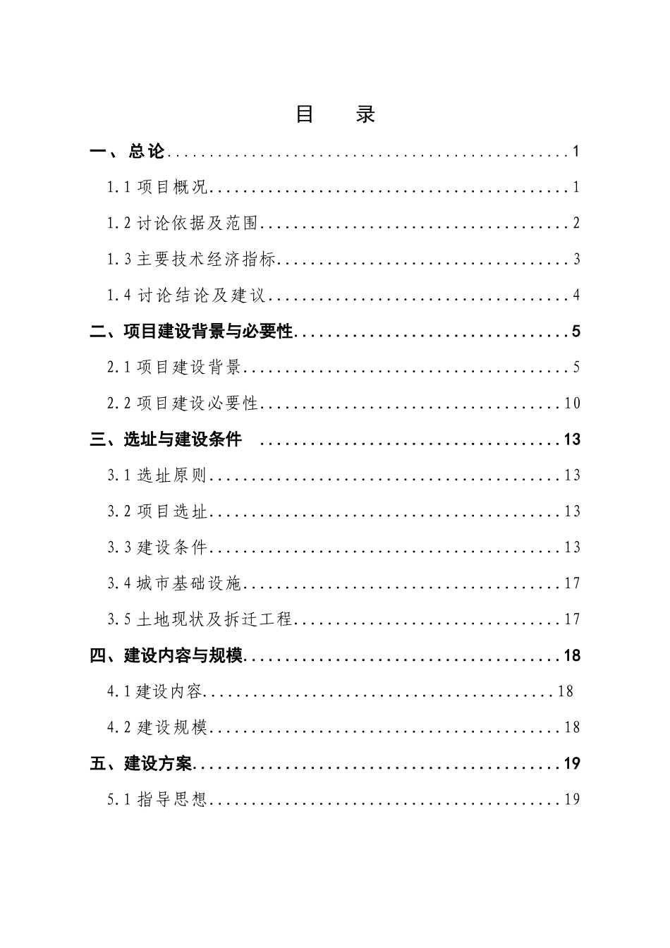 殡仪馆综合服务楼建设工程建设项目立项建设项目可行性报告_第1页