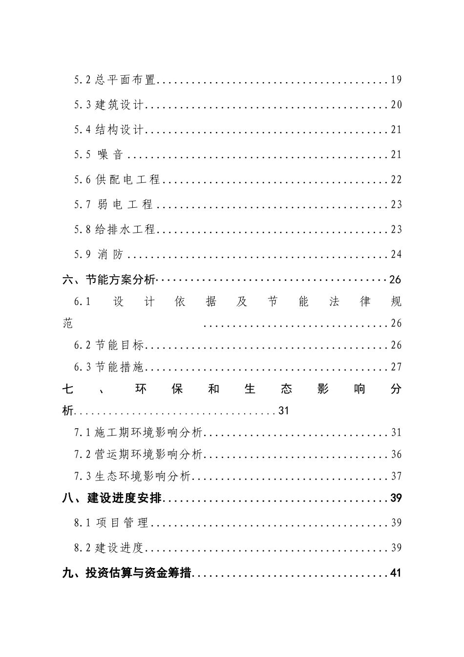 殡仪馆综合服务楼建设工程建设项目立项建设项目可行性报告_第2页
