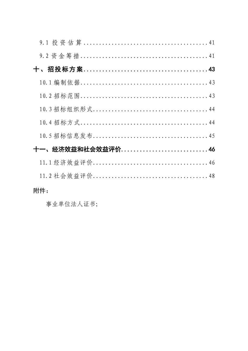 殡仪馆综合服务楼建设工程建设项目立项建设项目可行性报告_第3页