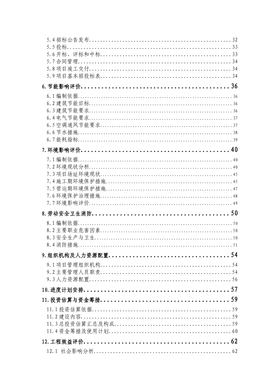 殡仪馆新建项目可行性研究报告_第3页