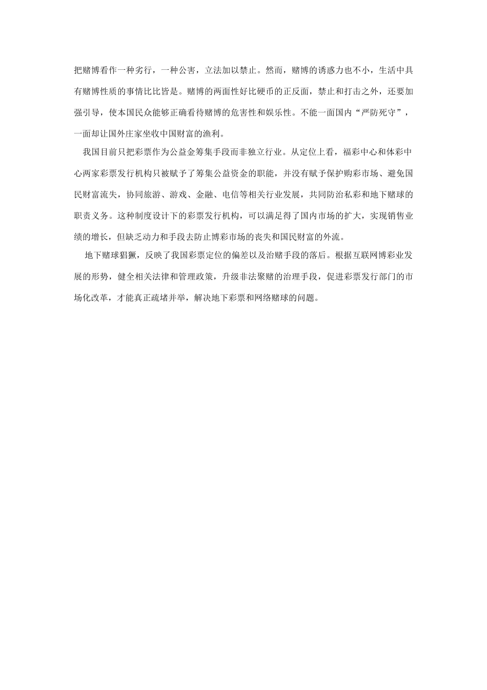 （备考2014）2014年高考政治 7月时事评论精粹 如何看待“ 郭美美案”问题素材_第2页