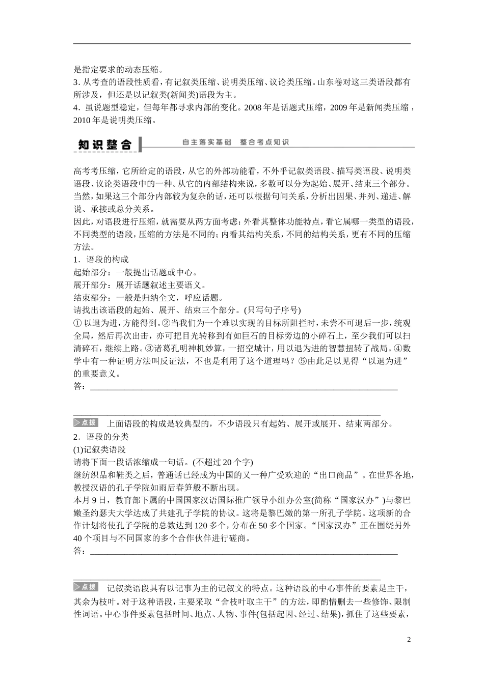 （全国通用）高考语文大一轮总复习 语言文字运用 压缩语段(一) 结构解剖法及审题答题规范学案-人教版高三全册语文学案_第2页