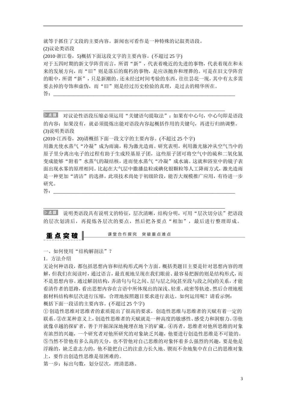 （全国通用）高考语文大一轮总复习 语言文字运用 压缩语段(一) 结构解剖法及审题答题规范学案-人教版高三全册语文学案_第3页