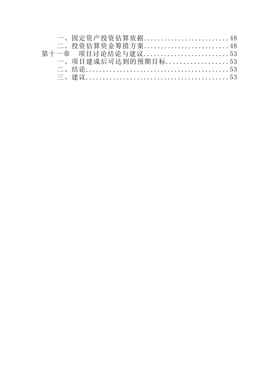 殡仪馆迁建项目可行性研究报告_第2页
