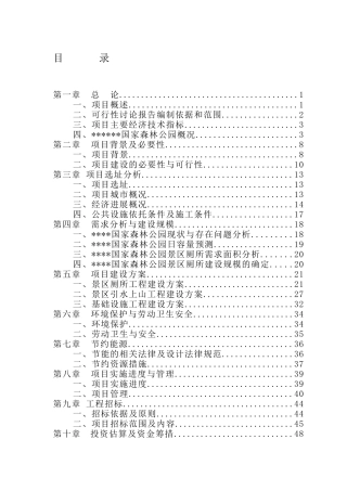 殡仪馆迁建项目可行性研究报告