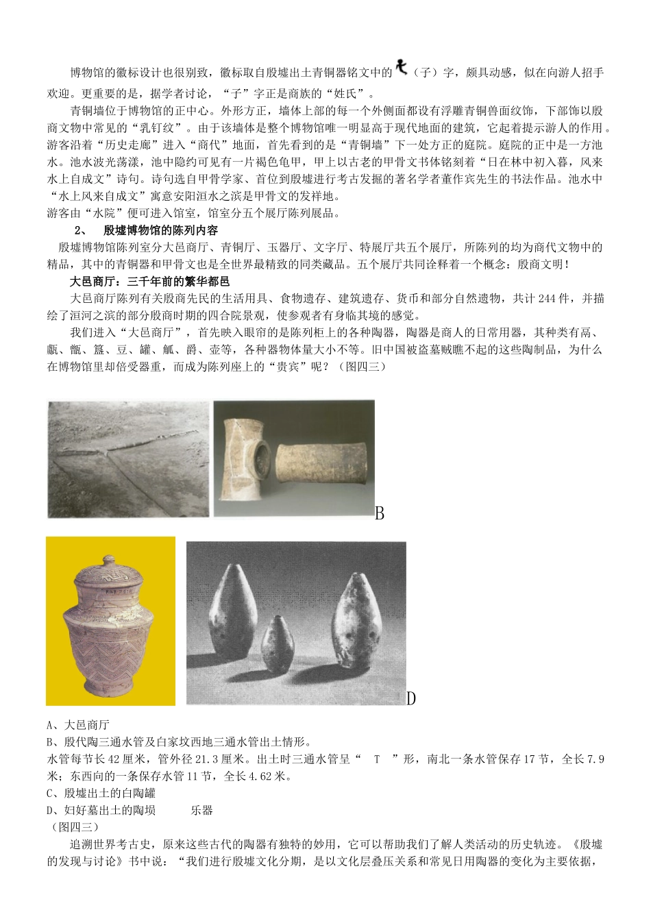 殷墟博物馆的珍宝_第2页