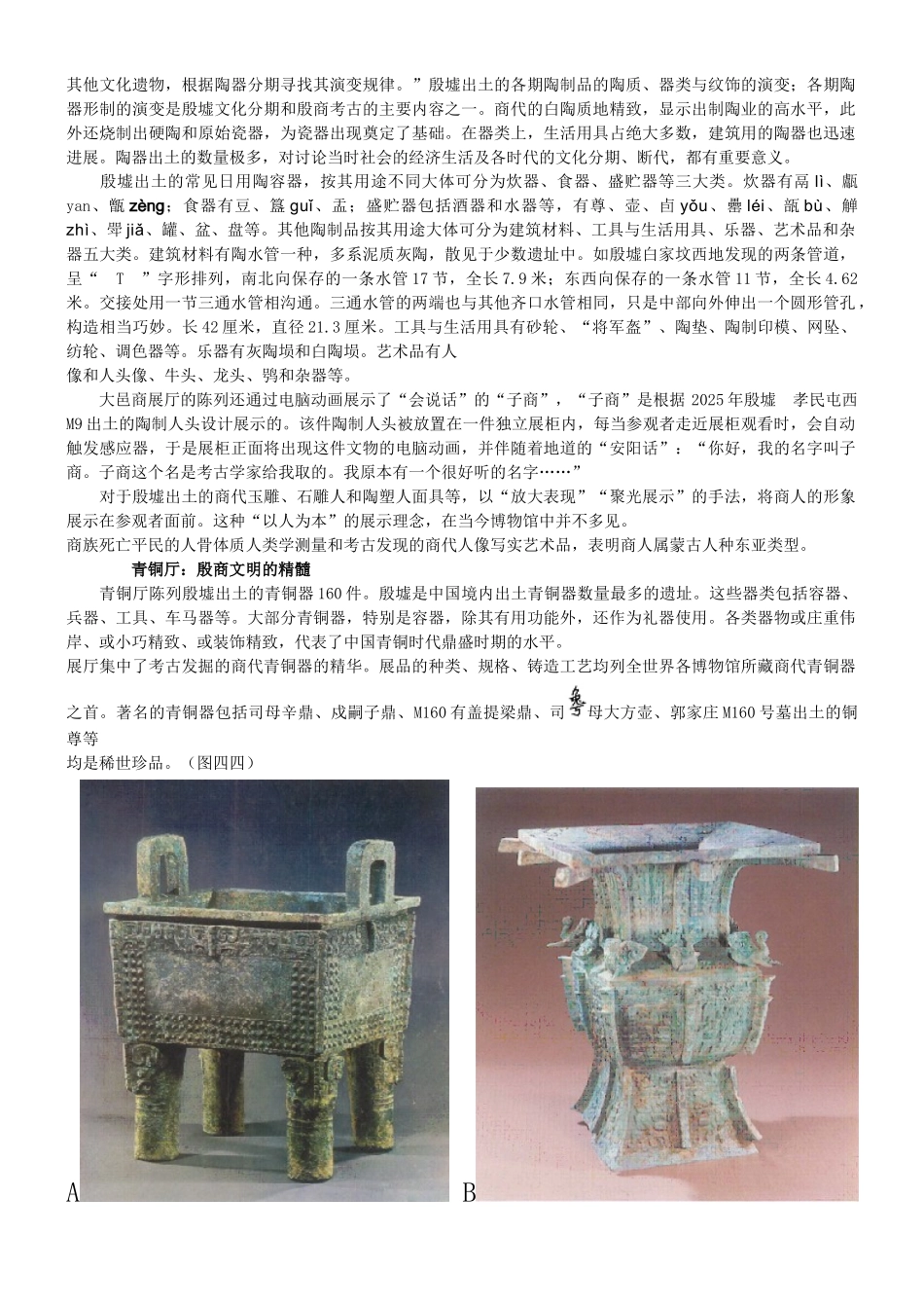 殷墟博物馆的珍宝_第3页