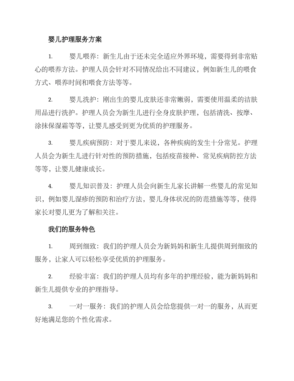 母婴产后护理服务方案_第2页