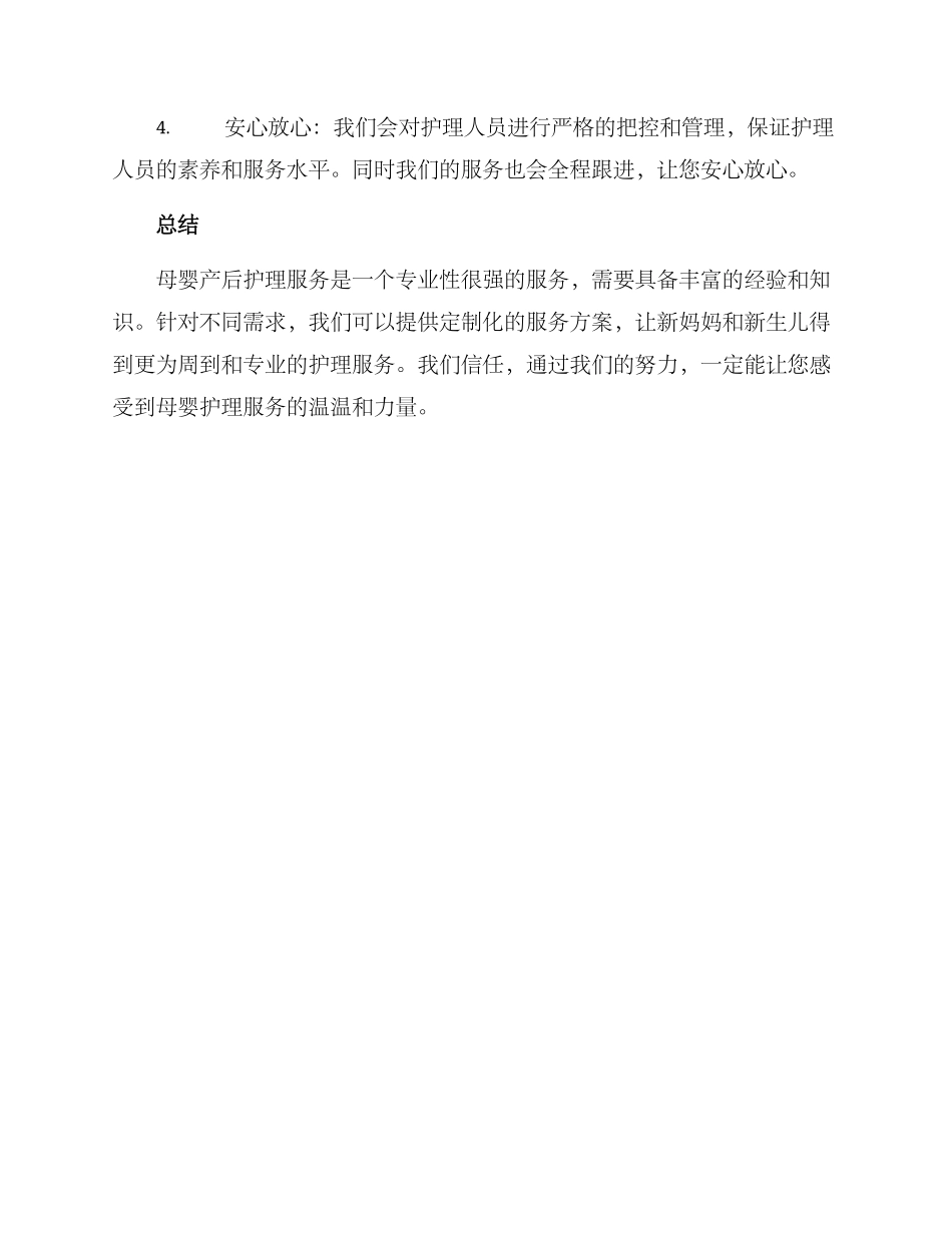 母婴产后护理服务方案_第3页