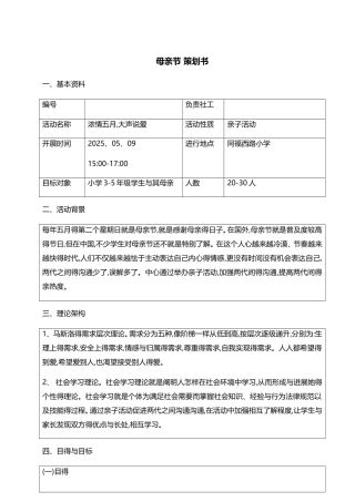 母亲节活动策划书