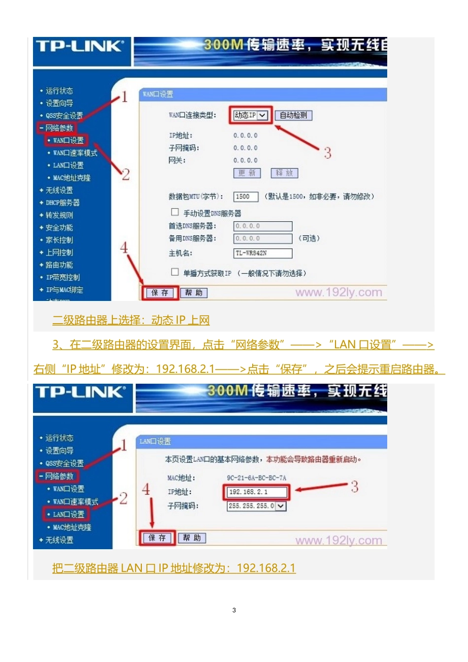 二级路由器设置图解教程_第3页