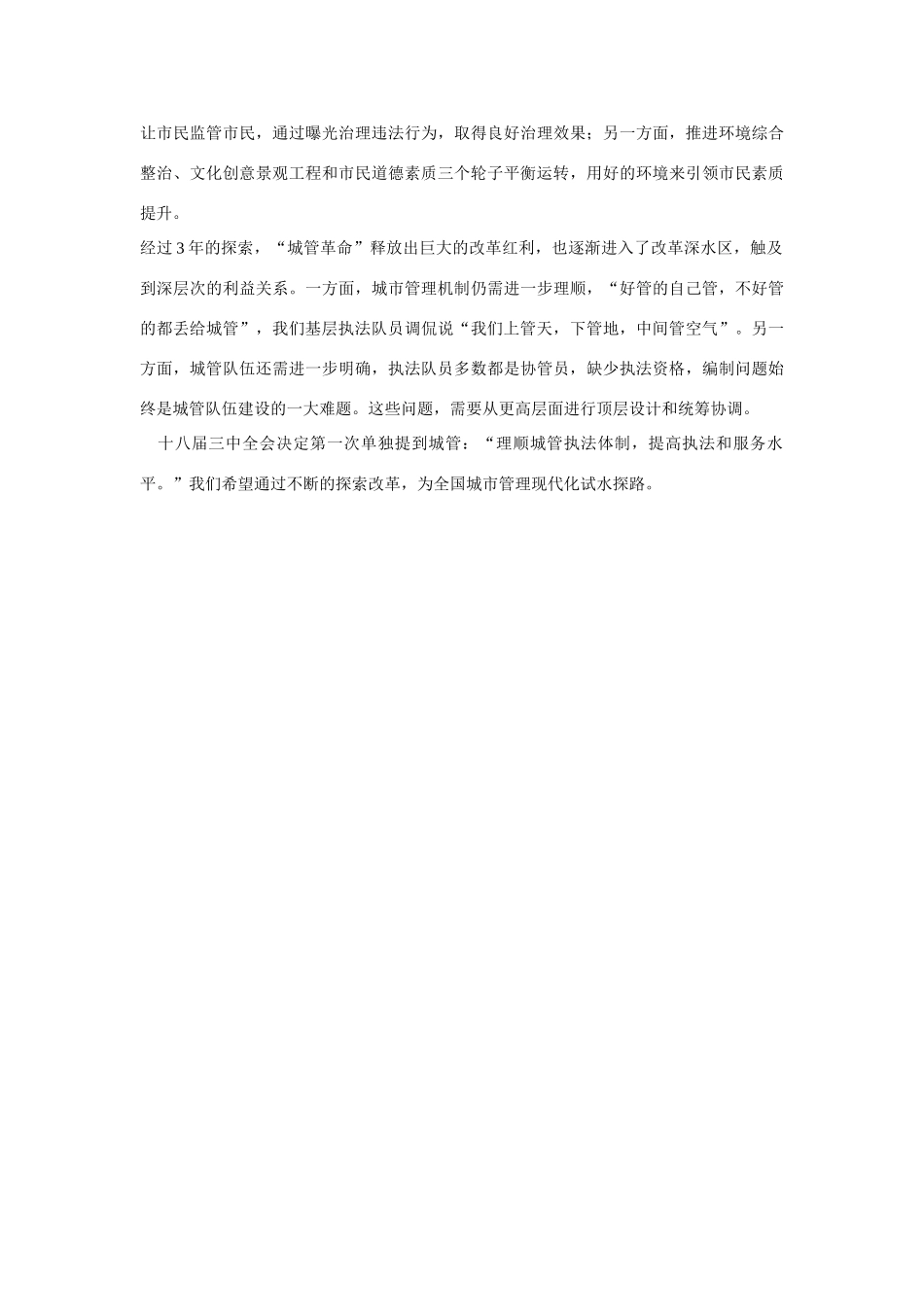 （备考2014）2014年高考政治 7月时事评论精粹 如何看待“城管现代化”问题素材_第2页