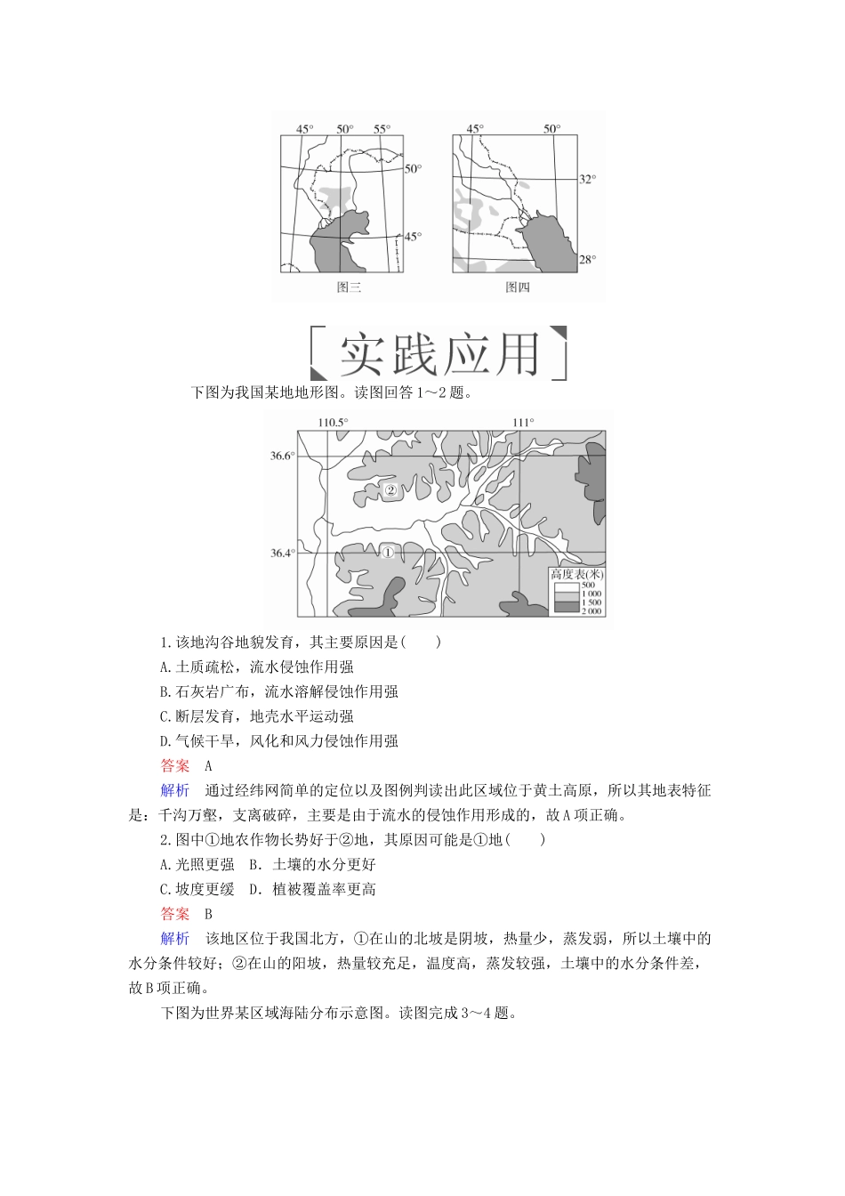 （全国通用）高考地理二轮复习 第二篇 方法与技能 专题三 地理空间定位教学案-人教版高三全册地理教学案_第3页