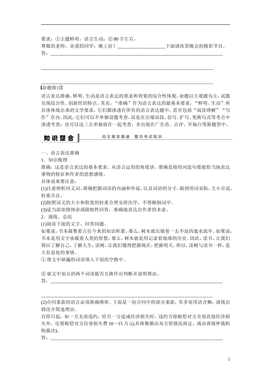 （全国通用）高考语文大一轮总复习 语言文字运用 语言表达准确 鲜明 生动学案-人教版高三全册语文学案_第2页