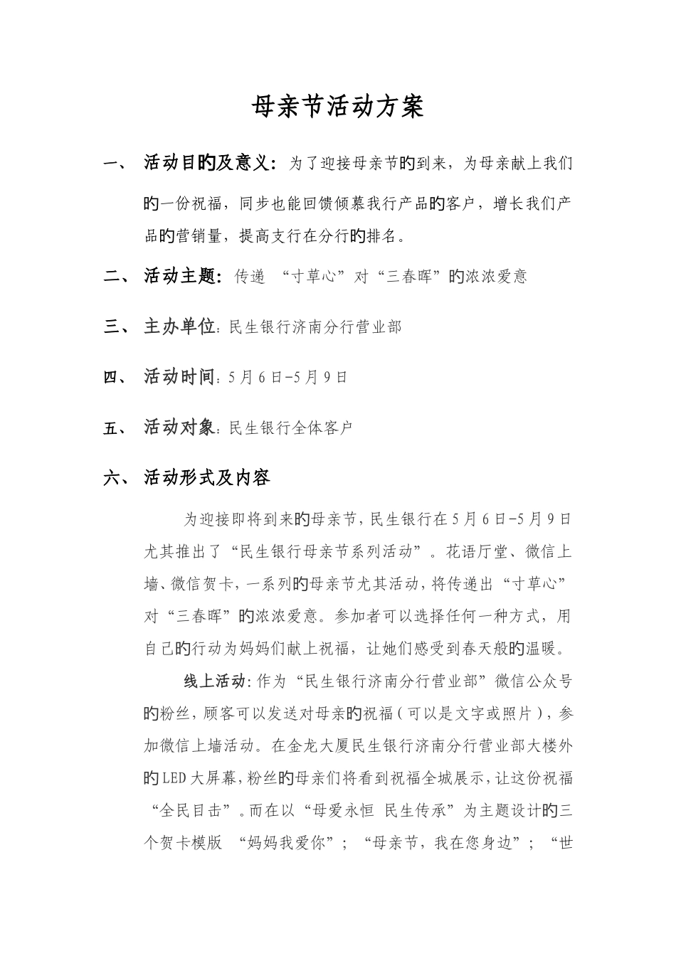 母亲节活动方案_第1页