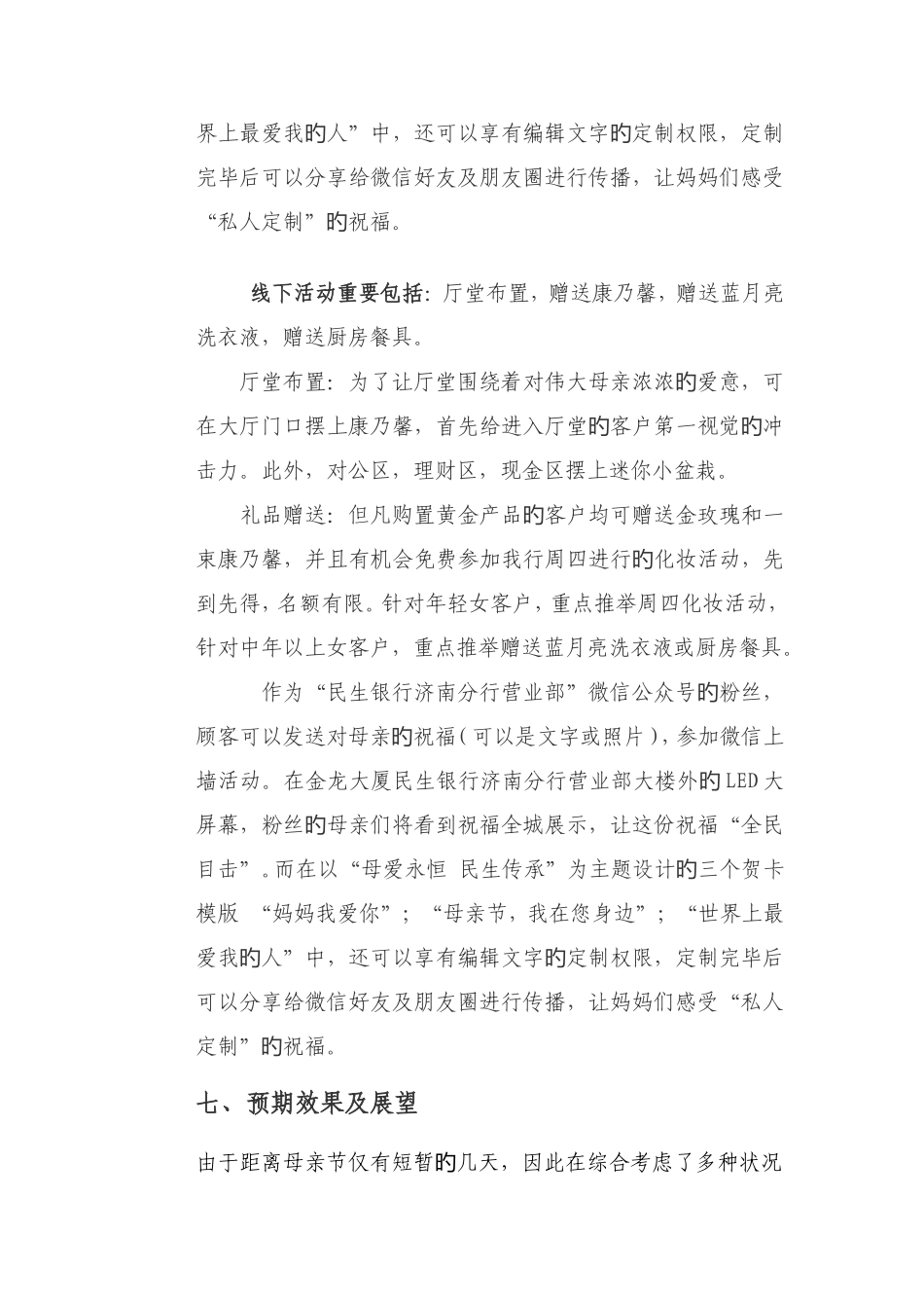 母亲节活动方案_第2页