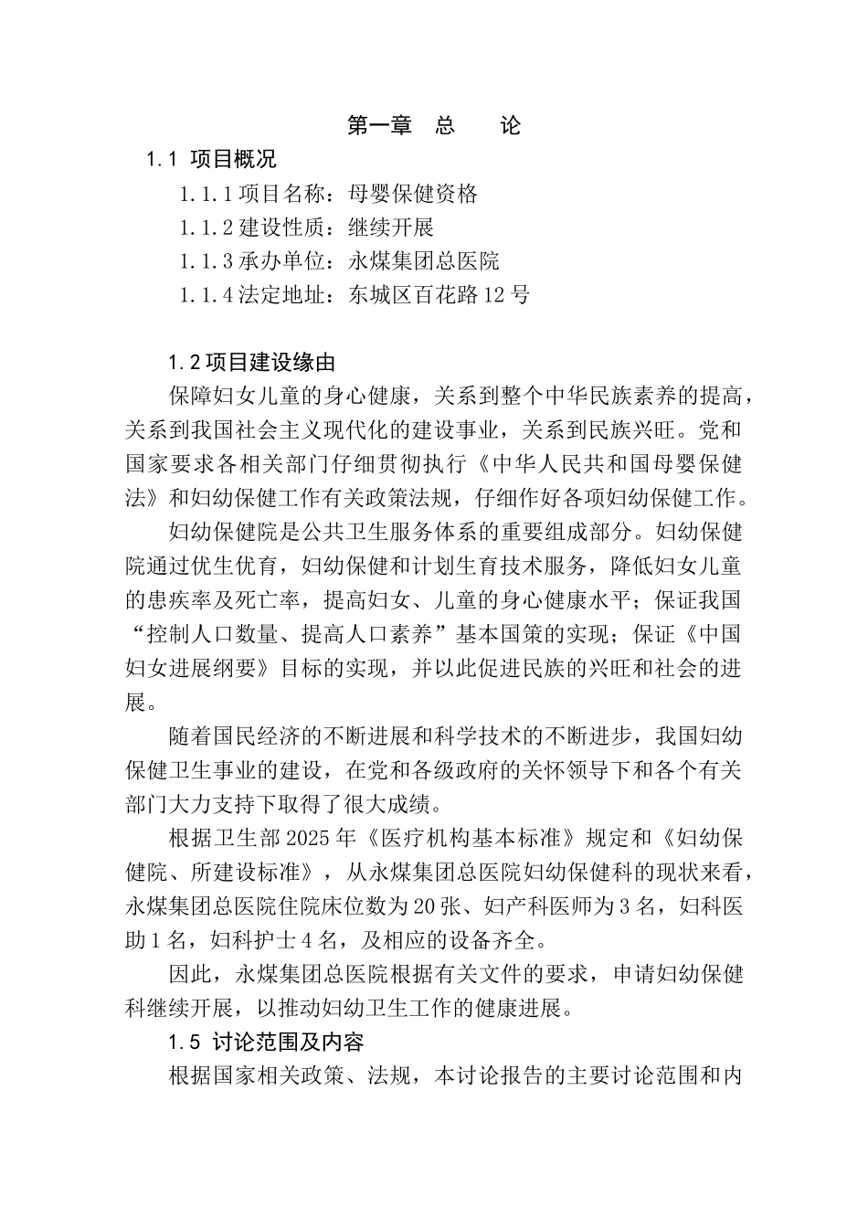 母婴保健资格可行性研究报告_第3页