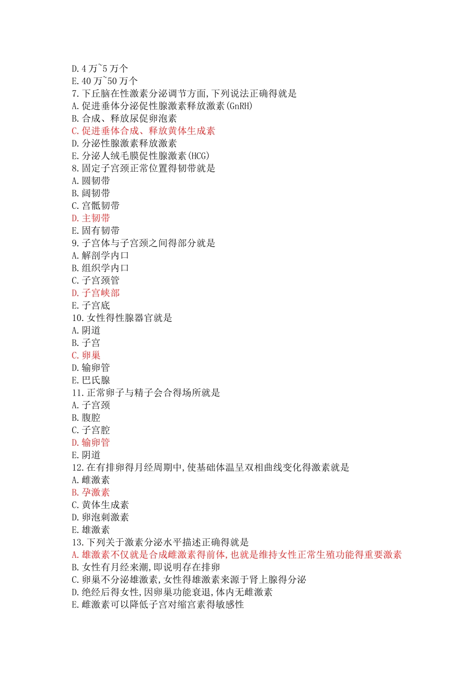 母婴护理学 习题集_第2页